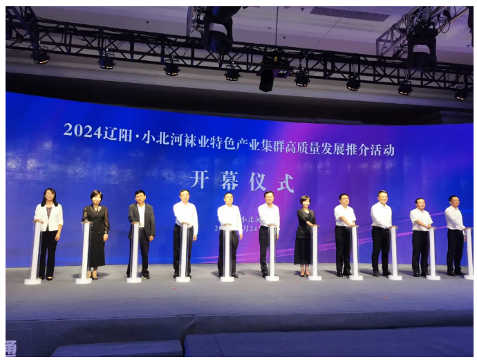 2024辽阳·小北河袜业特色产业集群高质量发展推介活动盛大开幕
